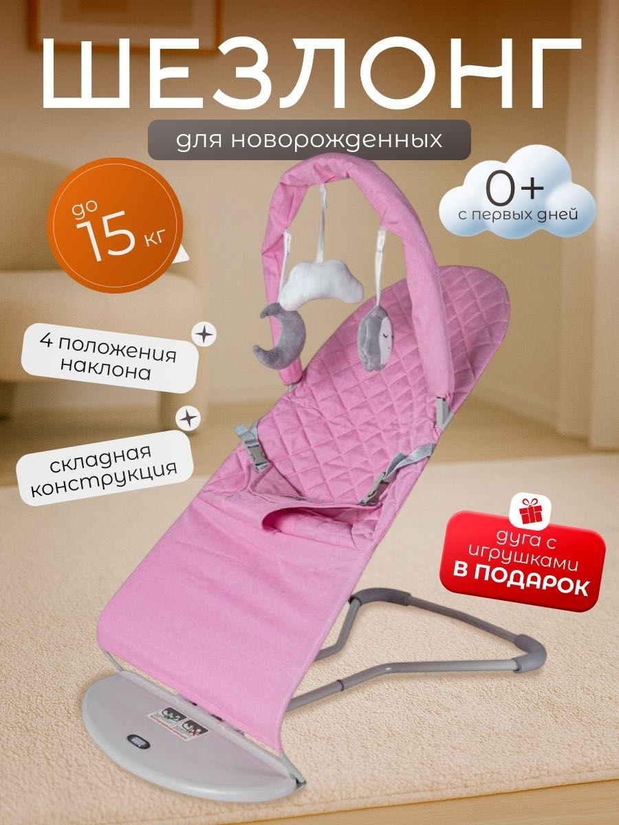 Шезлонг Modern Wave 101151014 розовый
