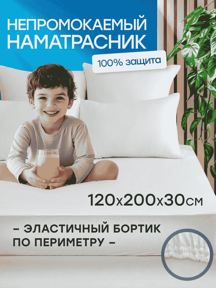 Сальвадор37 наматрасник на резинке 146394136 90x200, махра