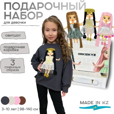 Свитшот ErkeKyz графит