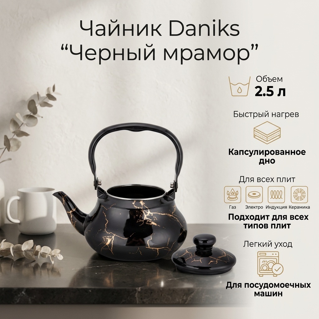 Чайник 30073891_938654790 2.5 л, эмаль, эмалированная сталь