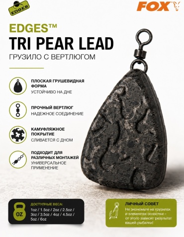 Пирамида FOX EDGES Tri Pear Lead 2.5oz 70гр CED052 70 г