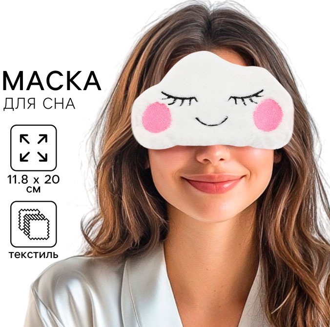 Маска для сна SVOBODA VOLI текстиль 1 шт