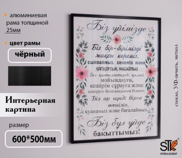 STEKLOCENT картина PD-6050CH 50x60 см