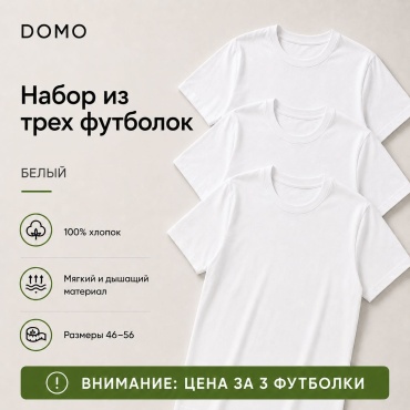 Футболка Domo Без принта белый