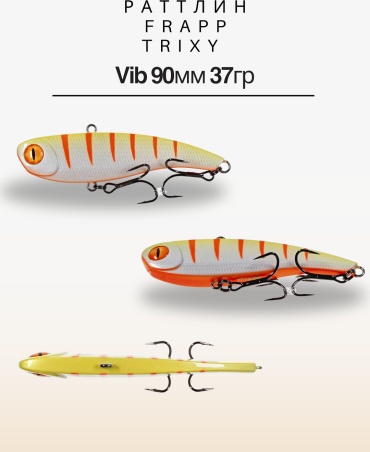 Воблер Frapp Trixy Vib 90мм 37гр цвет 22 1 шт 90 мм 22