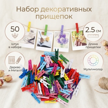 Декоративные прищепки дерево, металл