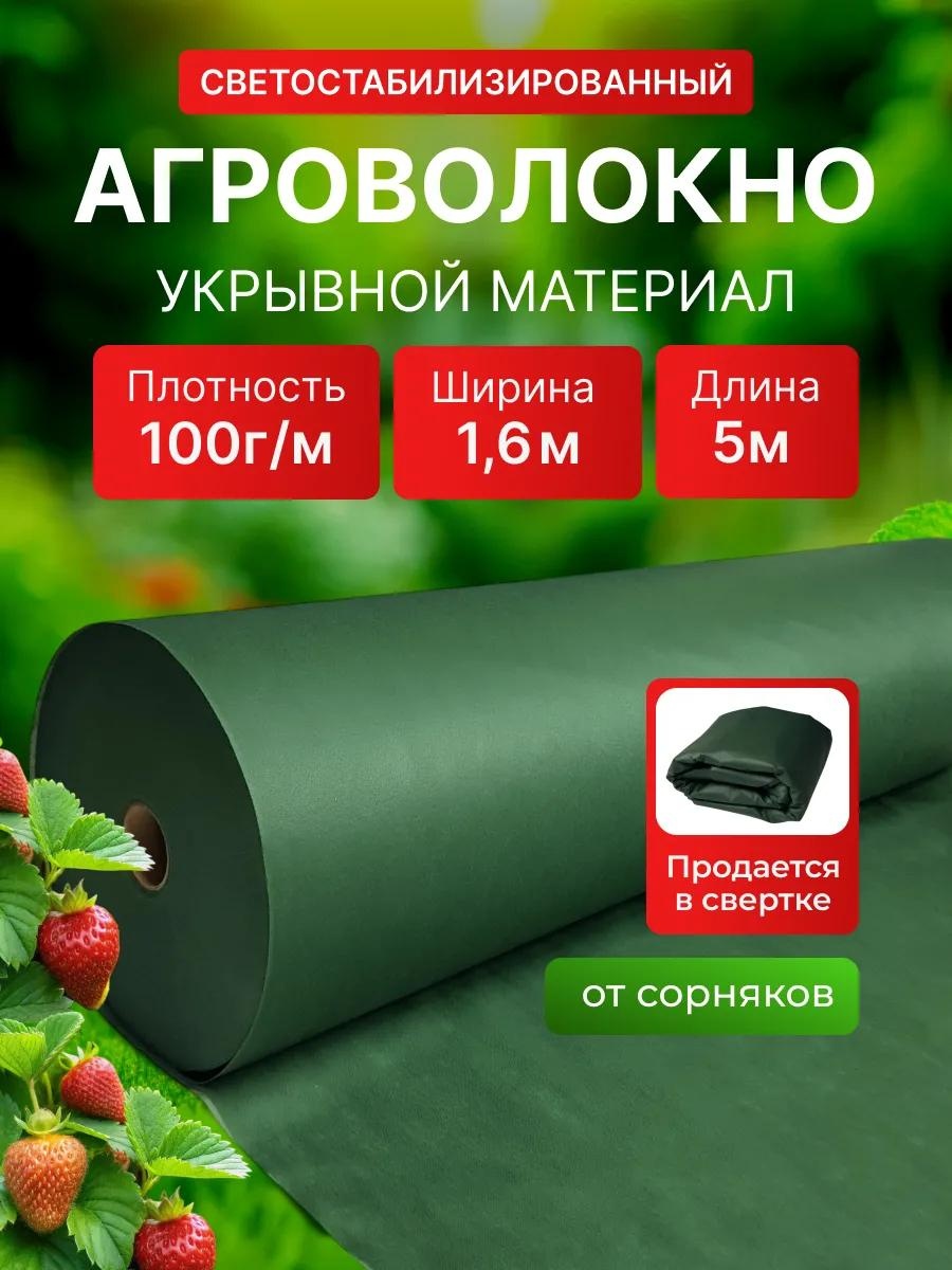 Укрывной материал KР_Спанбонд_зеленый_100_1,6_5, геоткань