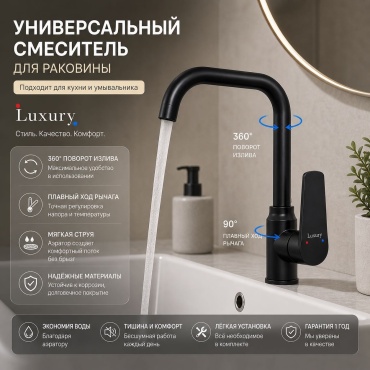 Смеситель Luxury 1504-9, нержавеющая сталь, цвет черный