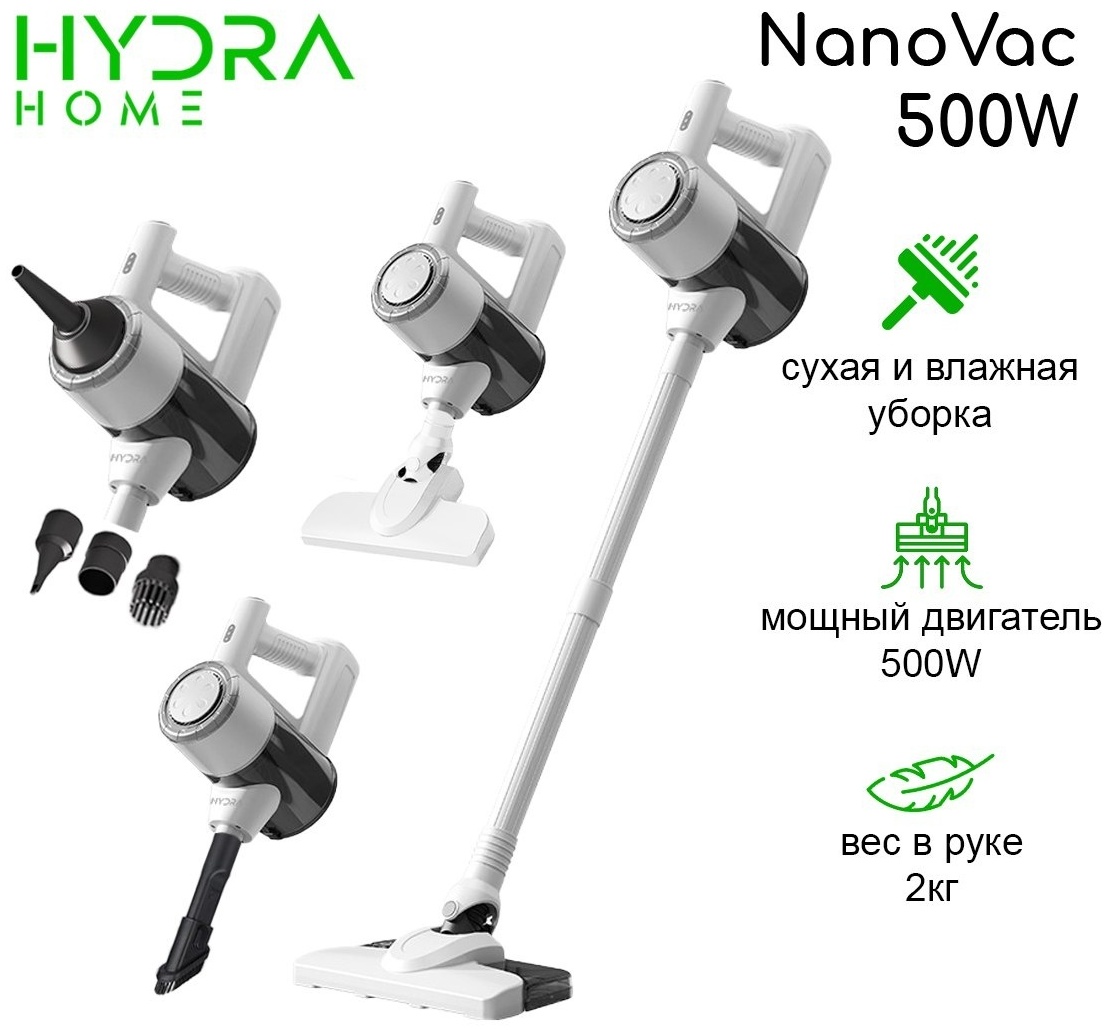 Пылесос HYDRA Nano Vac 500W белый