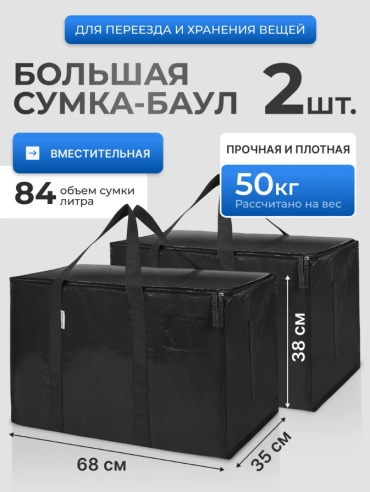 Хозяйственная сумка 84 л Domea 38x68x38 см, полипропилен
