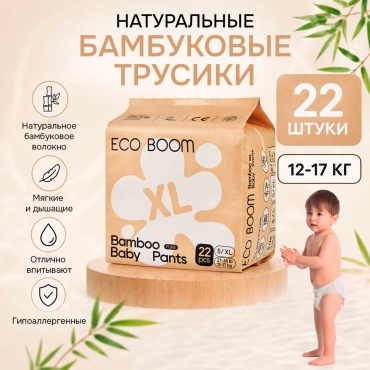 Подгузники-трусики ECO BOOM BAMBOO BABY PANTS PURE XL XL, 22 шт