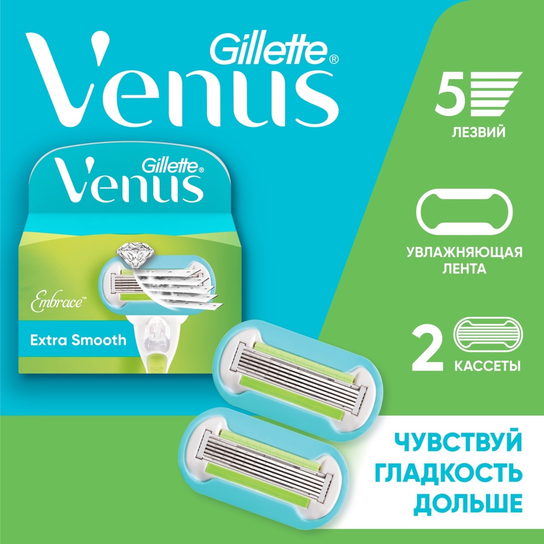 Gillette Venus Embrace сменные кассеты 2 шт