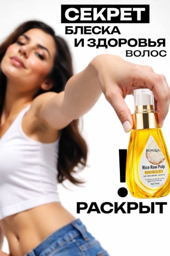Bioaqua Rice Raw Pulp Hair Essential Oil защита и восстановление масло-эссенция 70 мл