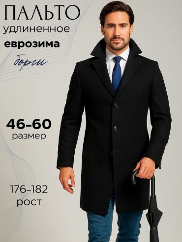 Пальто черный