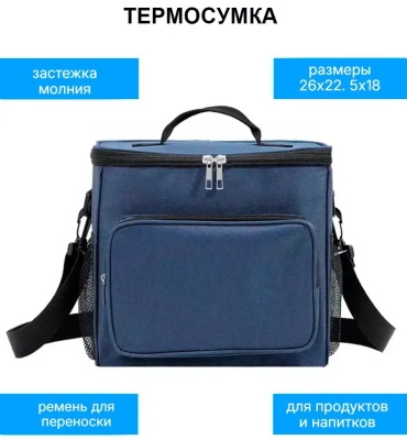 Термосумка 743132569 10 л синий