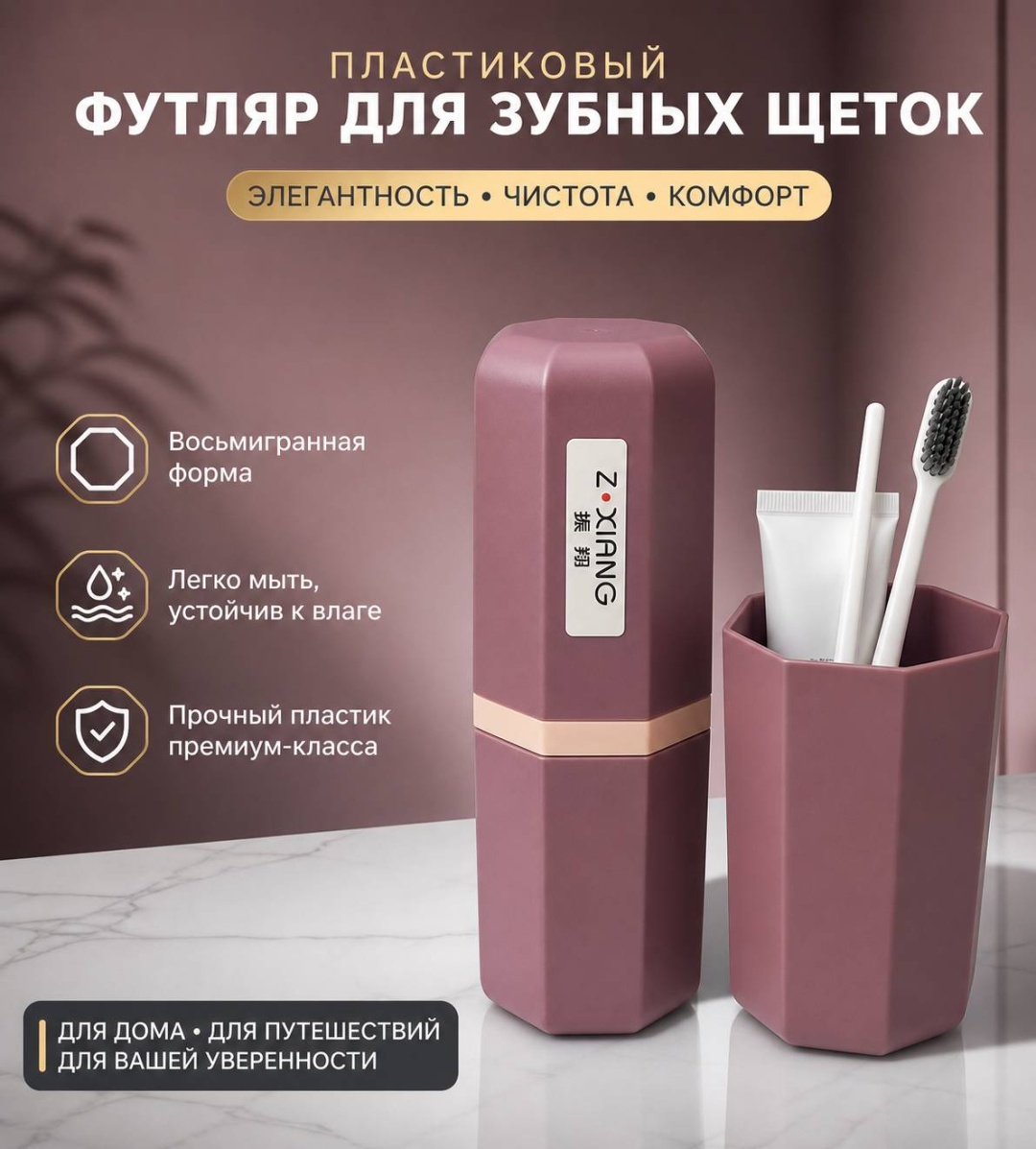 Футляр для зубной щетки пластик 1 шт