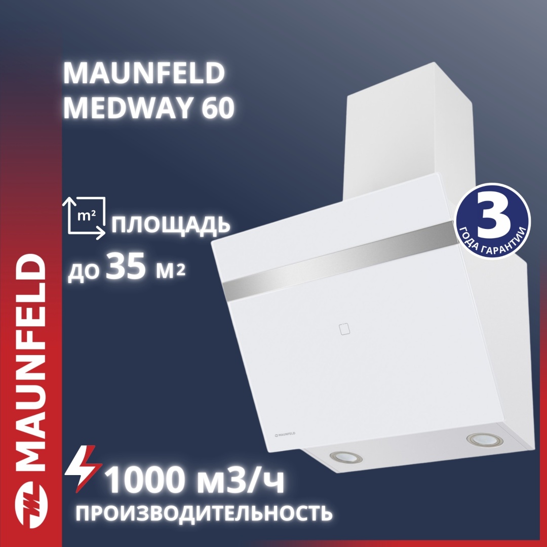 Кухонная вытяжка MAUNFELD Medway 60 белый\вставка сатин