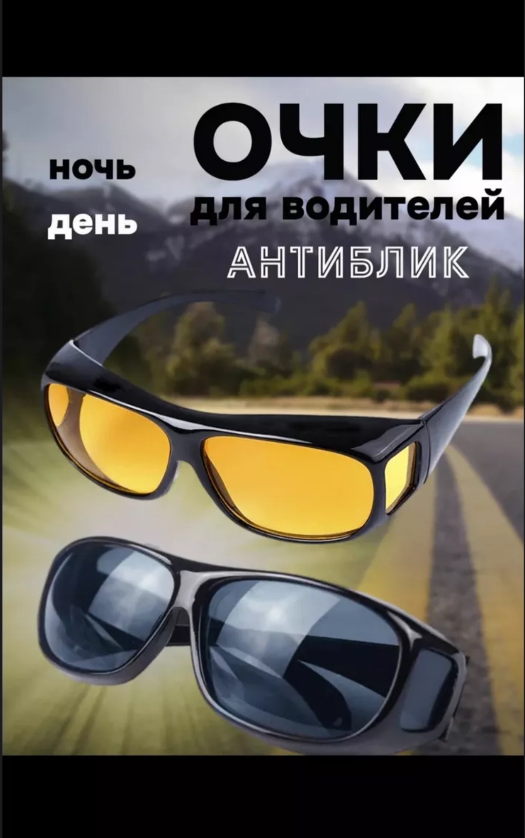 1001 овальные антибликовые