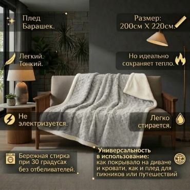 Покрывало LOBRUN 200х220 см, искусственный мех, светло - серый