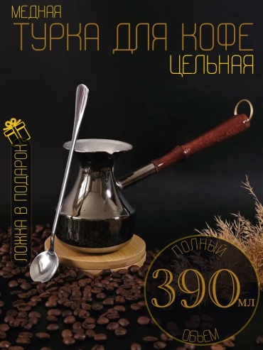 242722463 390 мл, медь