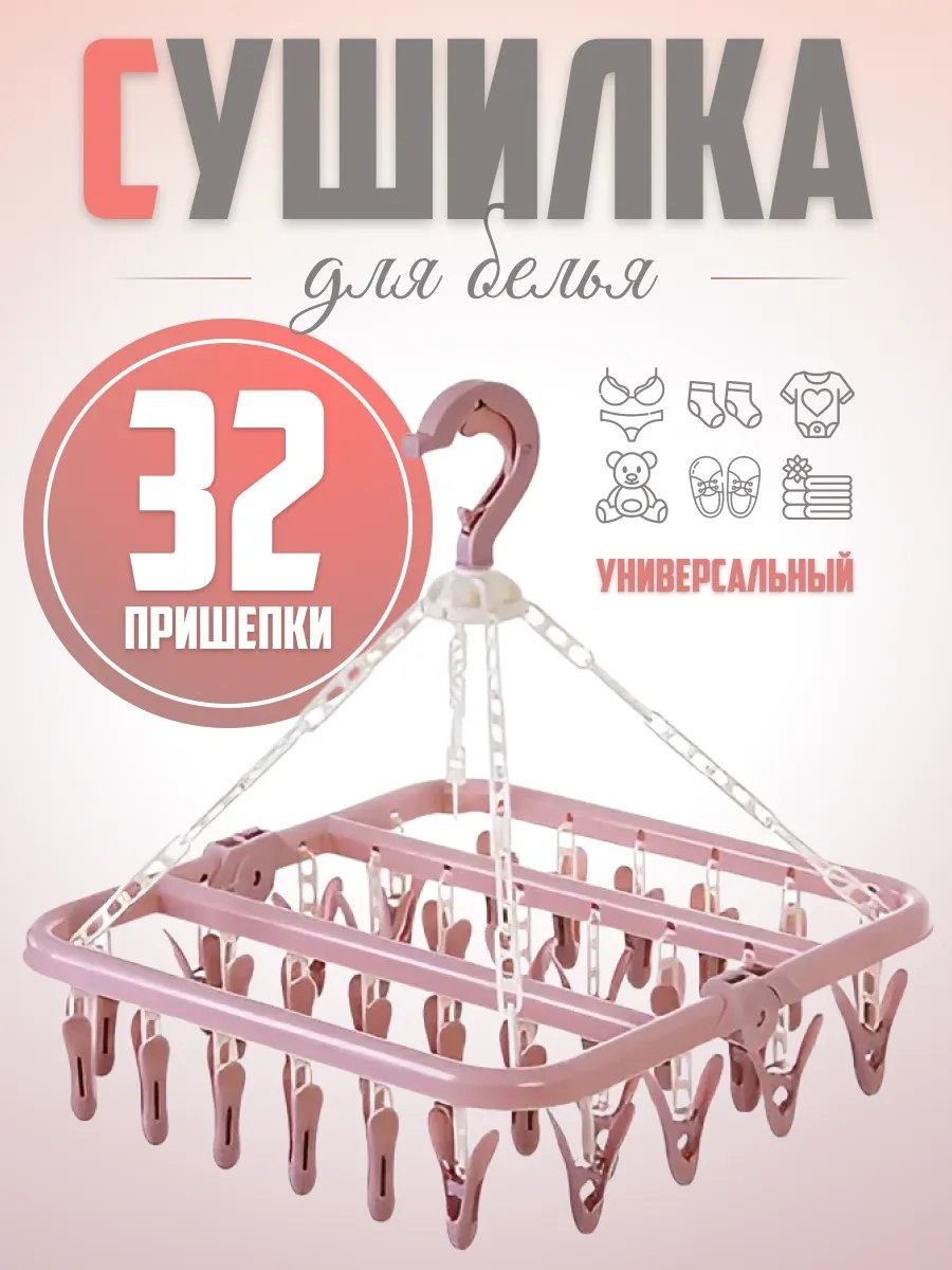 Сушилка навесная 33x31.5x27 см, кол-во уровней: 34, пластик