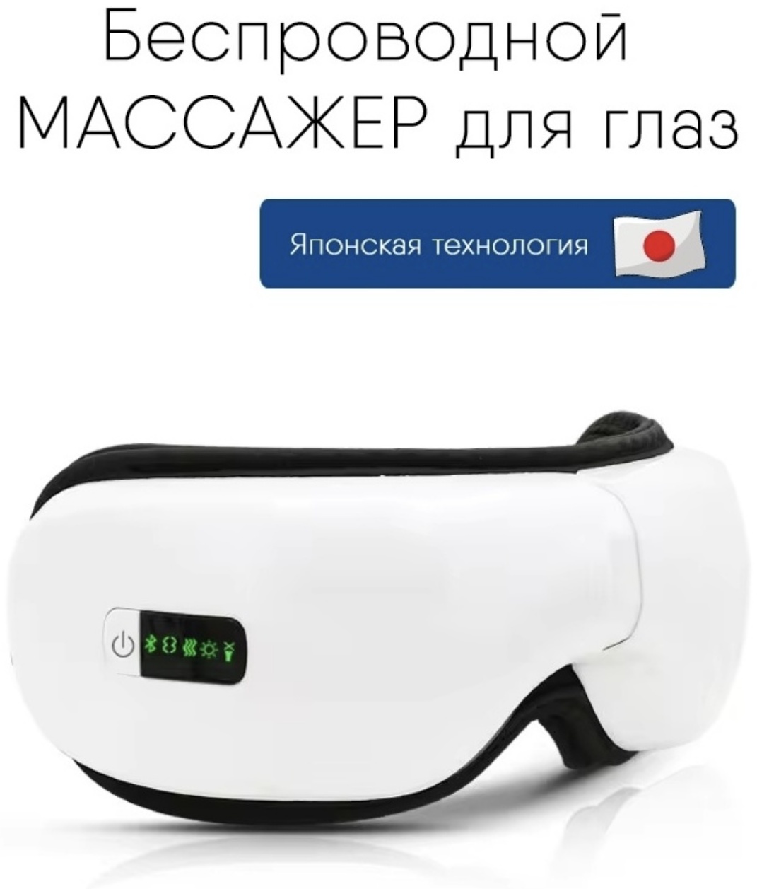 Массажер Melis my 02 очки воздушно-компрессионный, разминающий, разогревающий