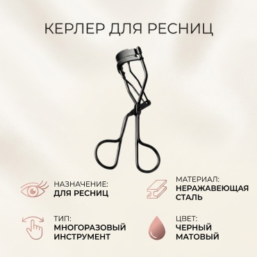 Инструмент для завивки 1 шт