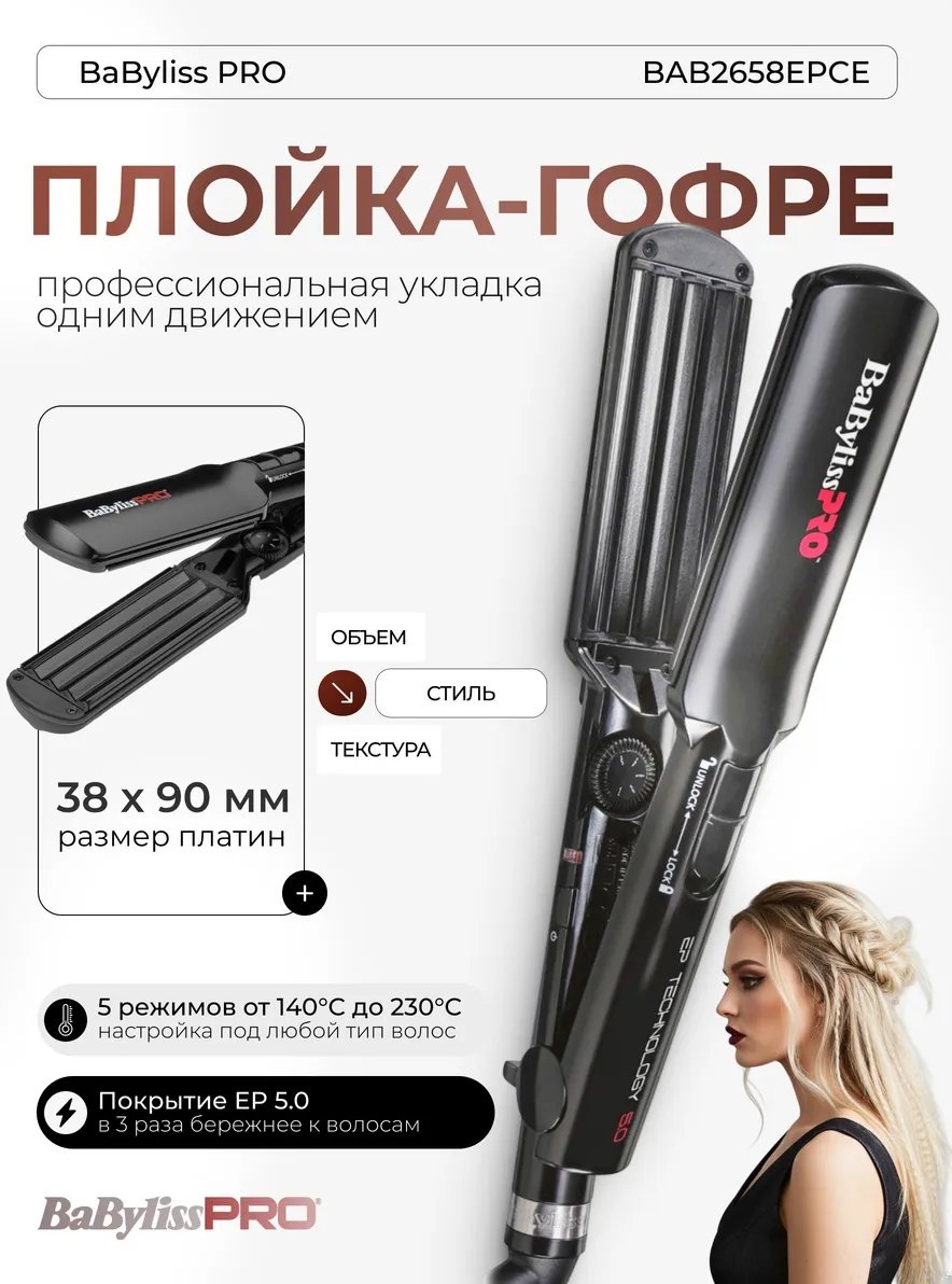 159310130 автоматическая плойка