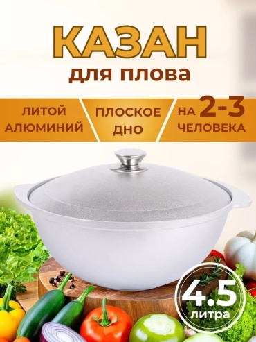 Казан Kukmara 4.5 л, алюминий
