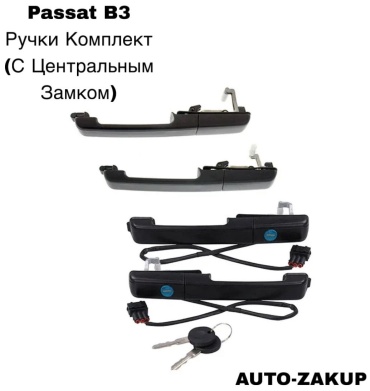 WXQP ручка 35617933 Volkswagen Passat