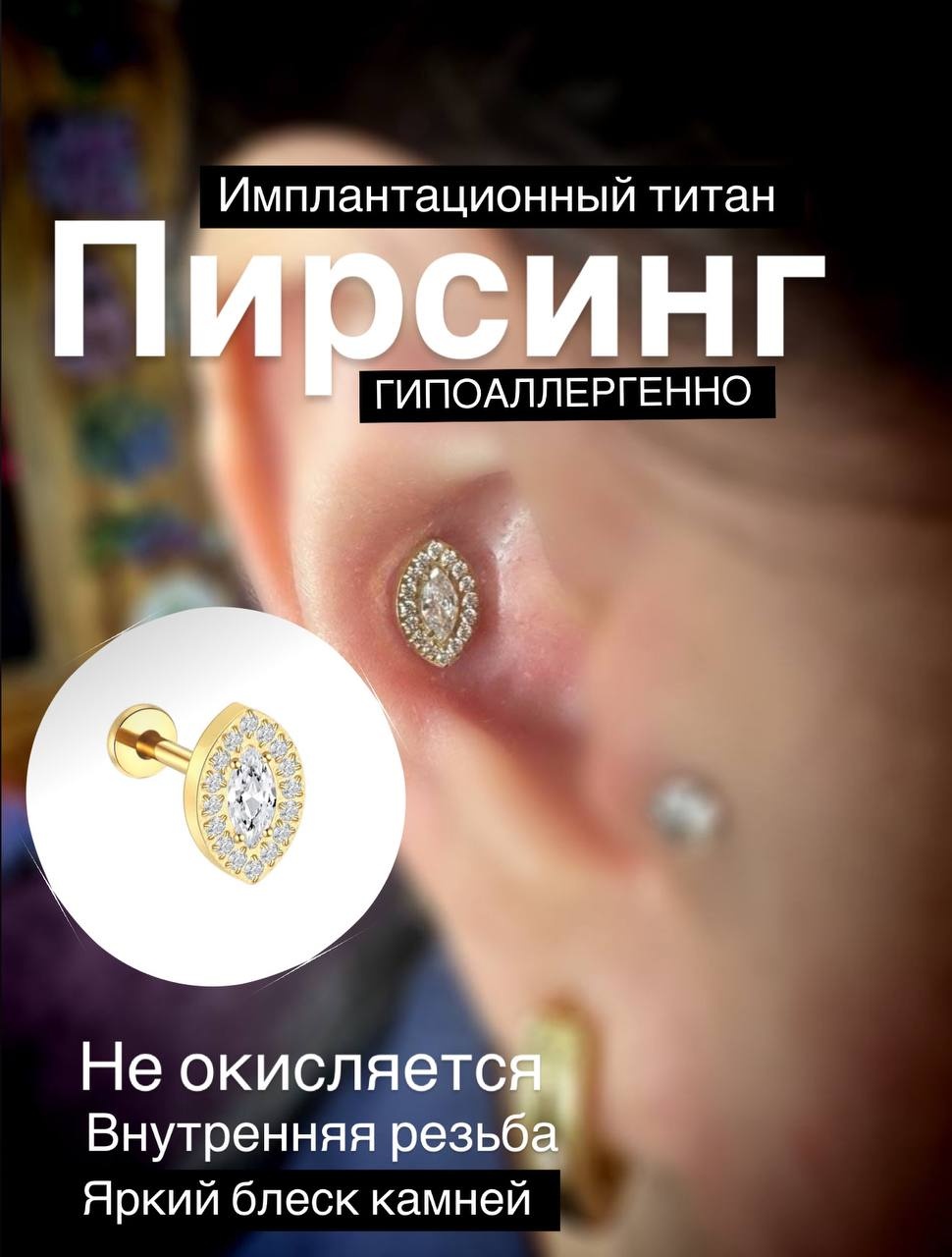 Лабрет титановый сплав, фианит, 10 мм мм