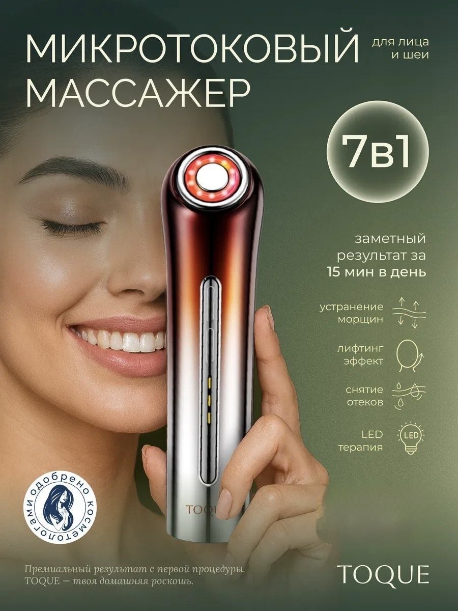 Микротоковый массажер