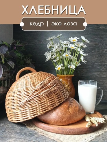 Хлебница 3A2ADE2BE33CC2E, дерево