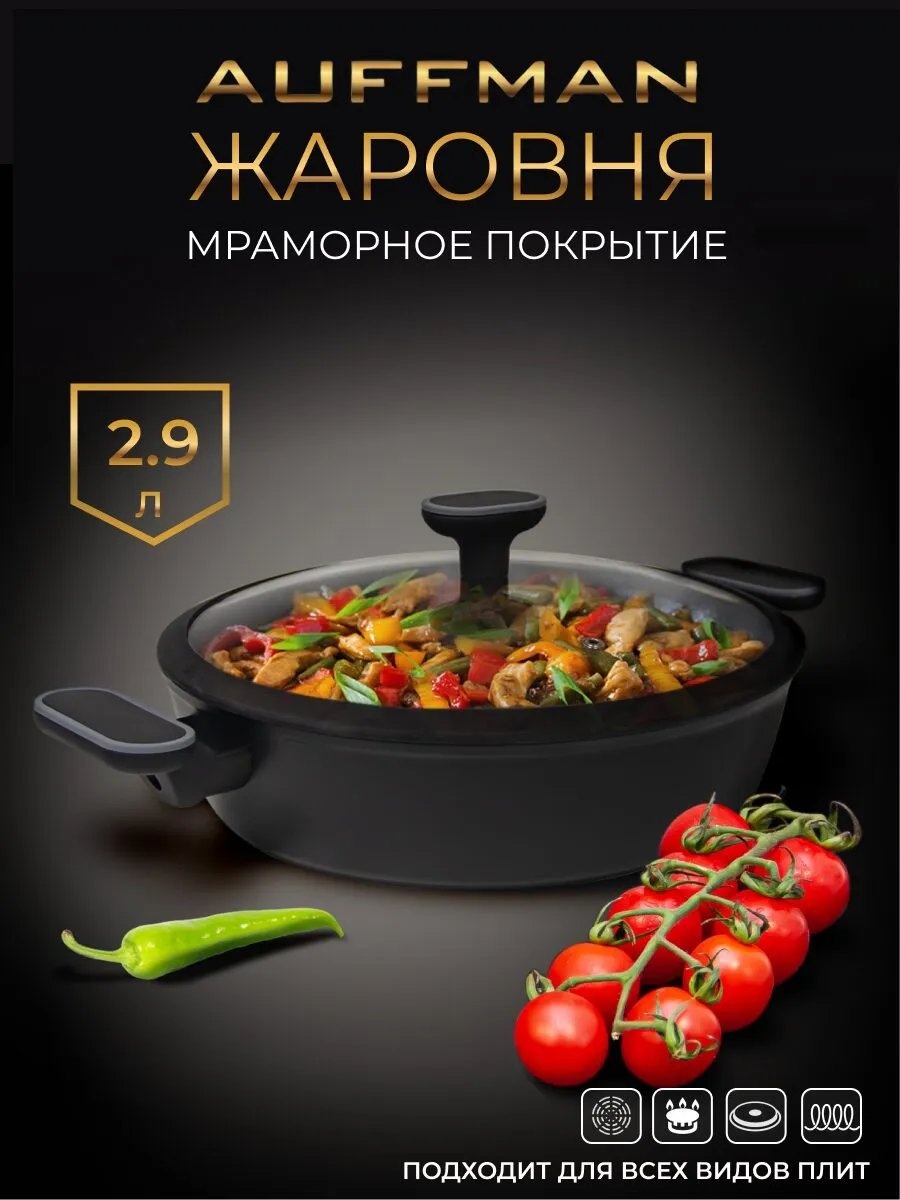 Жаровня AUFFMAN 2.9 л, алюминий