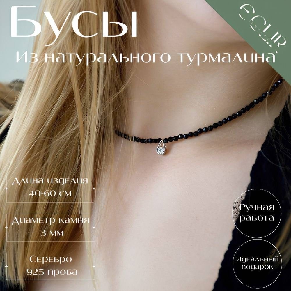 Бусы длина 45 см ювелирный сплав турмалин