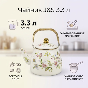 J&S чайник 3.3 3.3 л, нержавеющая сталь