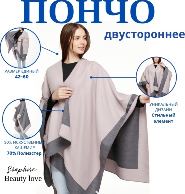 Пончо Ssaphire серый, розовый