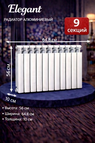 Elegant секционный 1010 алюминиевый 64.8х560 мм