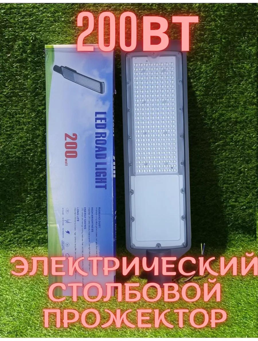 Прожектор на кронштейне 220 Вт, теплый белый