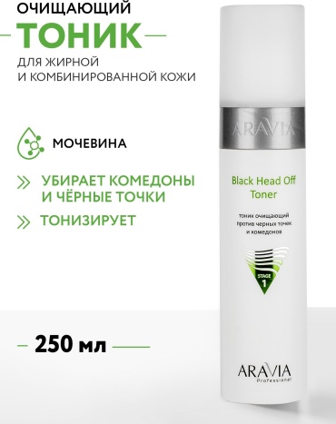 ARAVIA тоник очищающий от черных точек и комедонов для жирной и проблемной кожи лица Black Head Off 250 мл