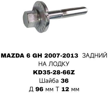 RTL-DSN болт развальный KD35-28-66Z