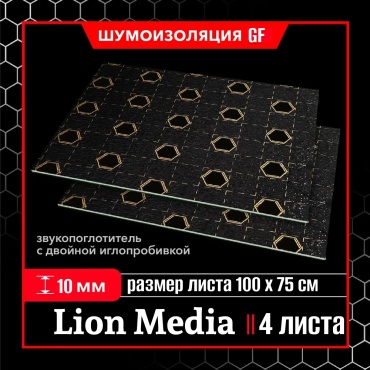 Lion Media шумоизоляция AP10 100x75 см 4 шт