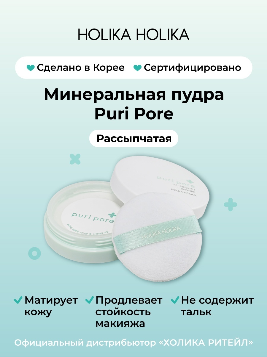 Пудра Holika Holika Puri Pore No Sebum рассыпчатая 01 прозрачный