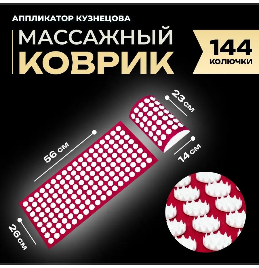 Массажер 197825487 коврик вакуумный