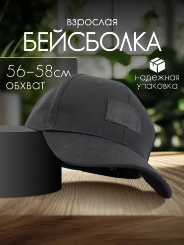 Бейсболка Football Shop размер 58, черный
