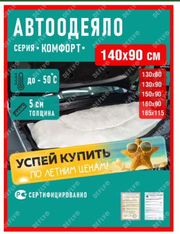 DEFLY утеплитель двигателя 843727982 100x50 см