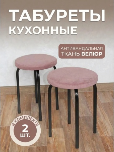 Комплект табуретов СтоЛофт, 46x33x33 см, розовый 2 шт.