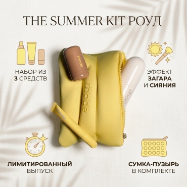 Rhode The summer kit набор декоративной косметики для женщин