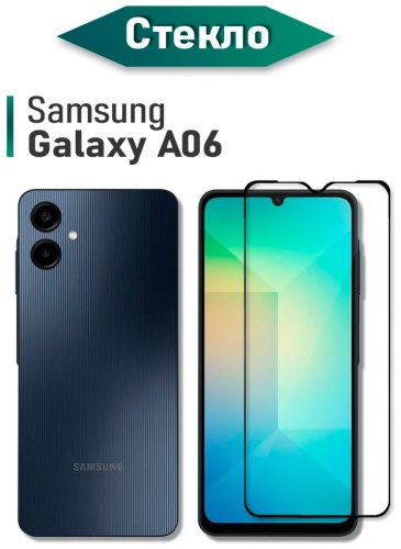 Стекло ANTIKO для Samsung Galaxy A06 AN-00040 черный
