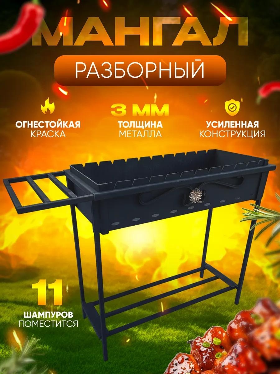 Мангал переносной 91.5x74x30 см, сталь